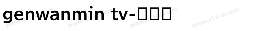 genwanmin tv字体转换